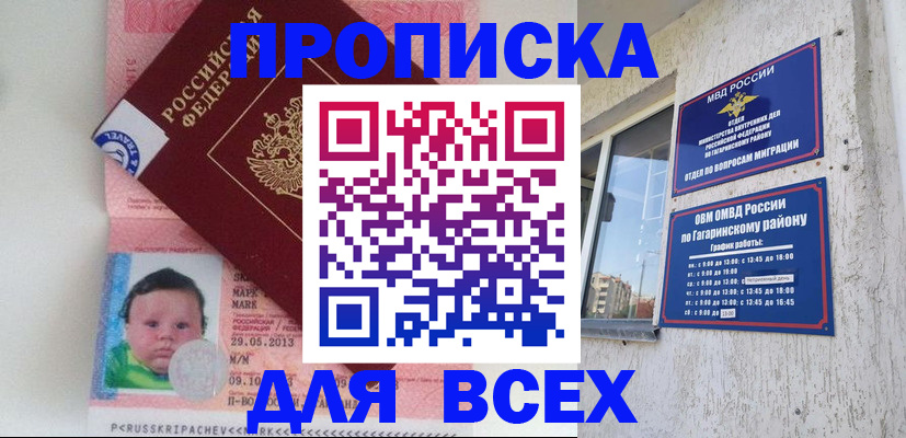 временная регистрация недорого в Курганской области