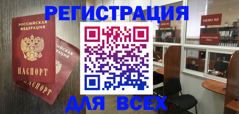 прописка штамп в Курганской области