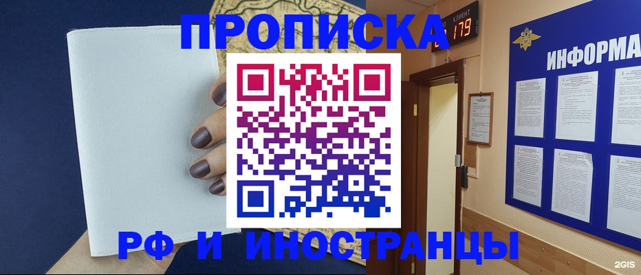 временная регистрация законно в Курганской области