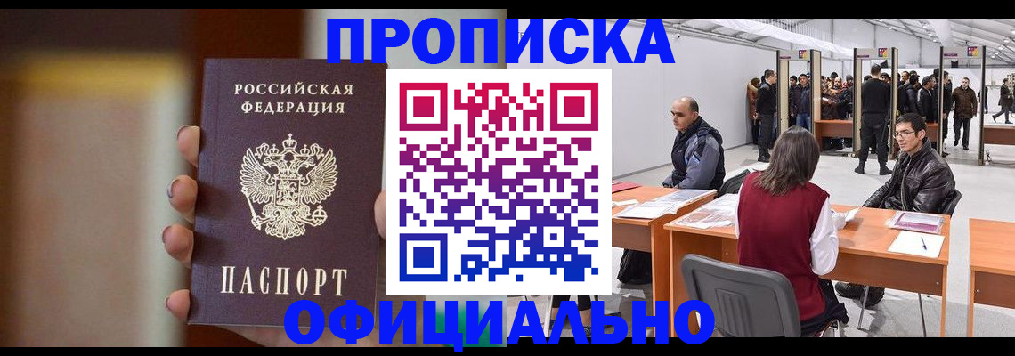 временная регистрация купить в Курганской области