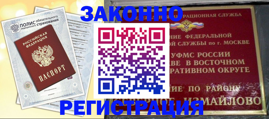 временная регистрация в квартире в Курганской области